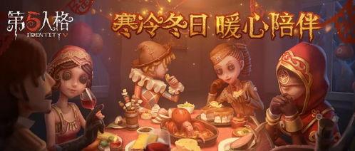 第五人格春节最新爆料,春节狂欢！第五人格全新爆料揭秘神秘活动与角色